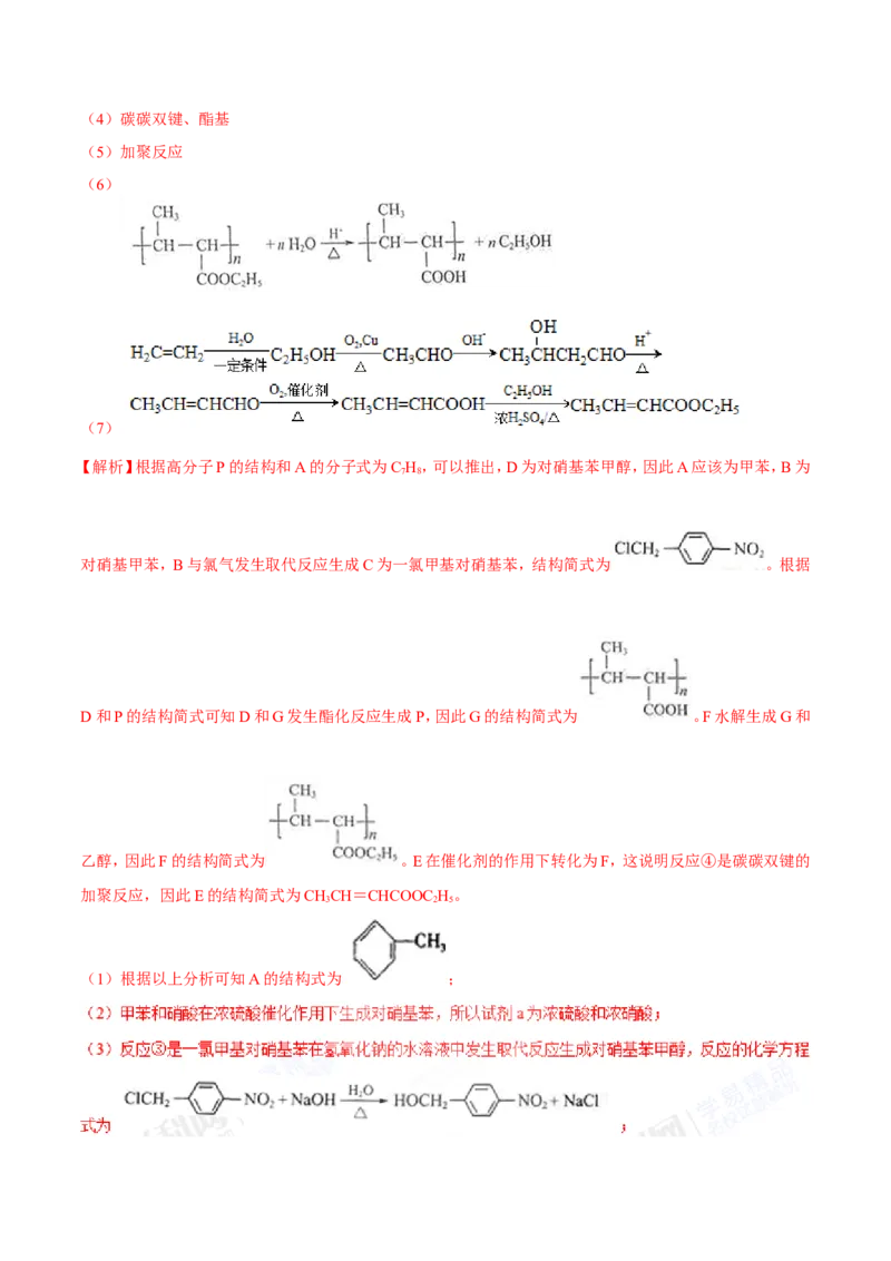 专题09常见有机物及其应用-高中化学纠错笔记_05高考化学_新高考复习资料_2022年新高考资料_2022年一轮复习各版本_1.高考化学2022年一轮复习通用版_赠品高中化学纠错笔记