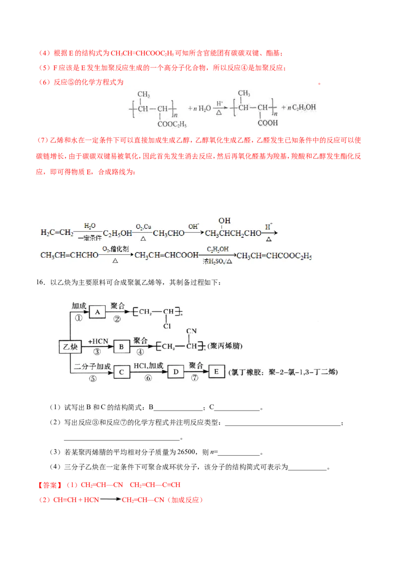 专题09常见有机物及其应用-高中化学纠错笔记_05高考化学_新高考复习资料_2022年新高考资料_2022年一轮复习各版本_1.高考化学2022年一轮复习通用版_赠品高中化学纠错笔记