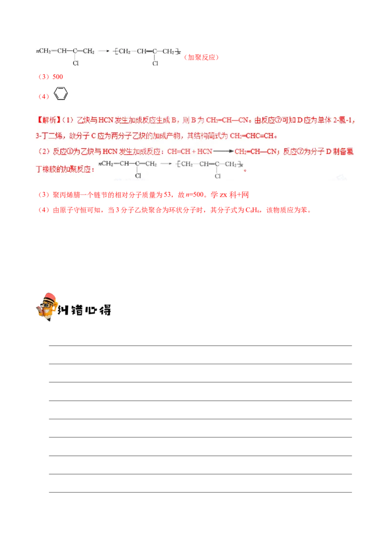 专题09常见有机物及其应用-高中化学纠错笔记_05高考化学_新高考复习资料_2022年新高考资料_2022年一轮复习各版本_1.高考化学2022年一轮复习通用版_赠品高中化学纠错笔记