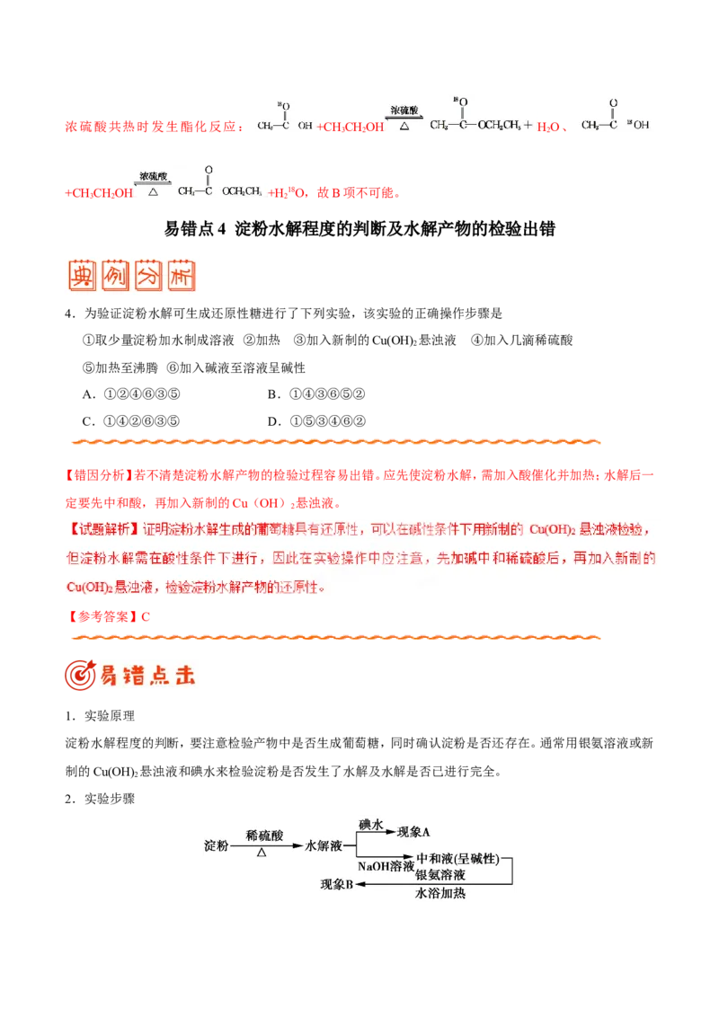 专题09常见有机物及其应用-高中化学纠错笔记_05高考化学_新高考复习资料_2022年新高考资料_2022年一轮复习各版本_1.高考化学2022年一轮复习通用版_赠品高中化学纠错笔记
