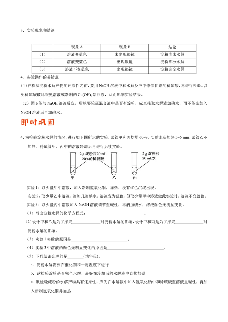 专题09常见有机物及其应用-高中化学纠错笔记_05高考化学_新高考复习资料_2022年新高考资料_2022年一轮复习各版本_1.高考化学2022年一轮复习通用版_赠品高中化学纠错笔记