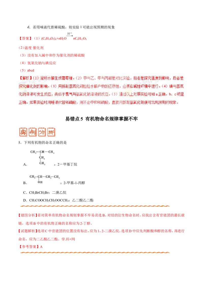 专题09常见有机物及其应用-高中化学纠错笔记_05高考化学_新高考复习资料_2022年新高考资料_2022年一轮复习各版本_1.高考化学2022年一轮复习通用版_赠品高中化学纠错笔记