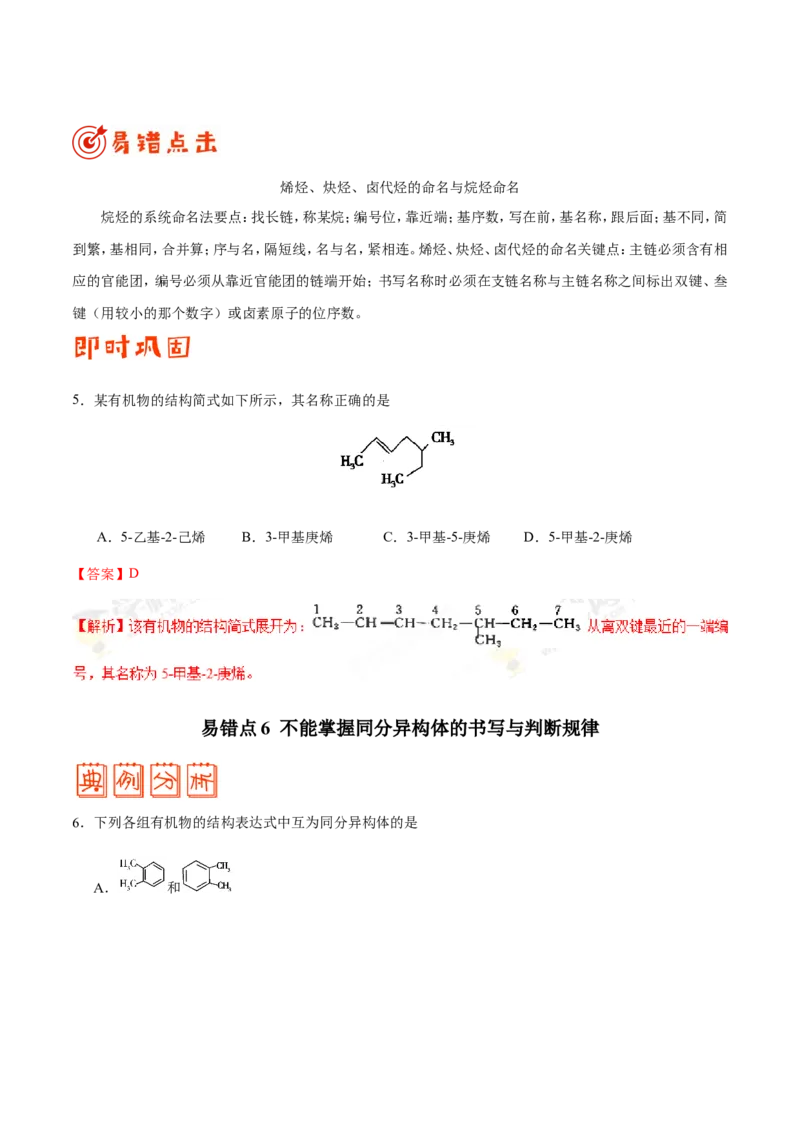 专题09常见有机物及其应用-高中化学纠错笔记_05高考化学_新高考复习资料_2022年新高考资料_2022年一轮复习各版本_1.高考化学2022年一轮复习通用版_赠品高中化学纠错笔记