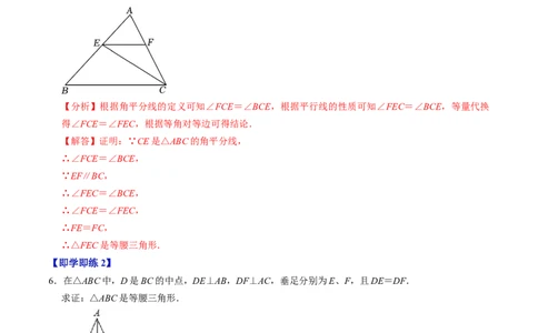 第04讲等腰三角形（2个知识点+5类热点题型讲练+习题巩固）（教师版）_初中数学_八年级数学上册（人教版）_同步讲义-U18_2025版