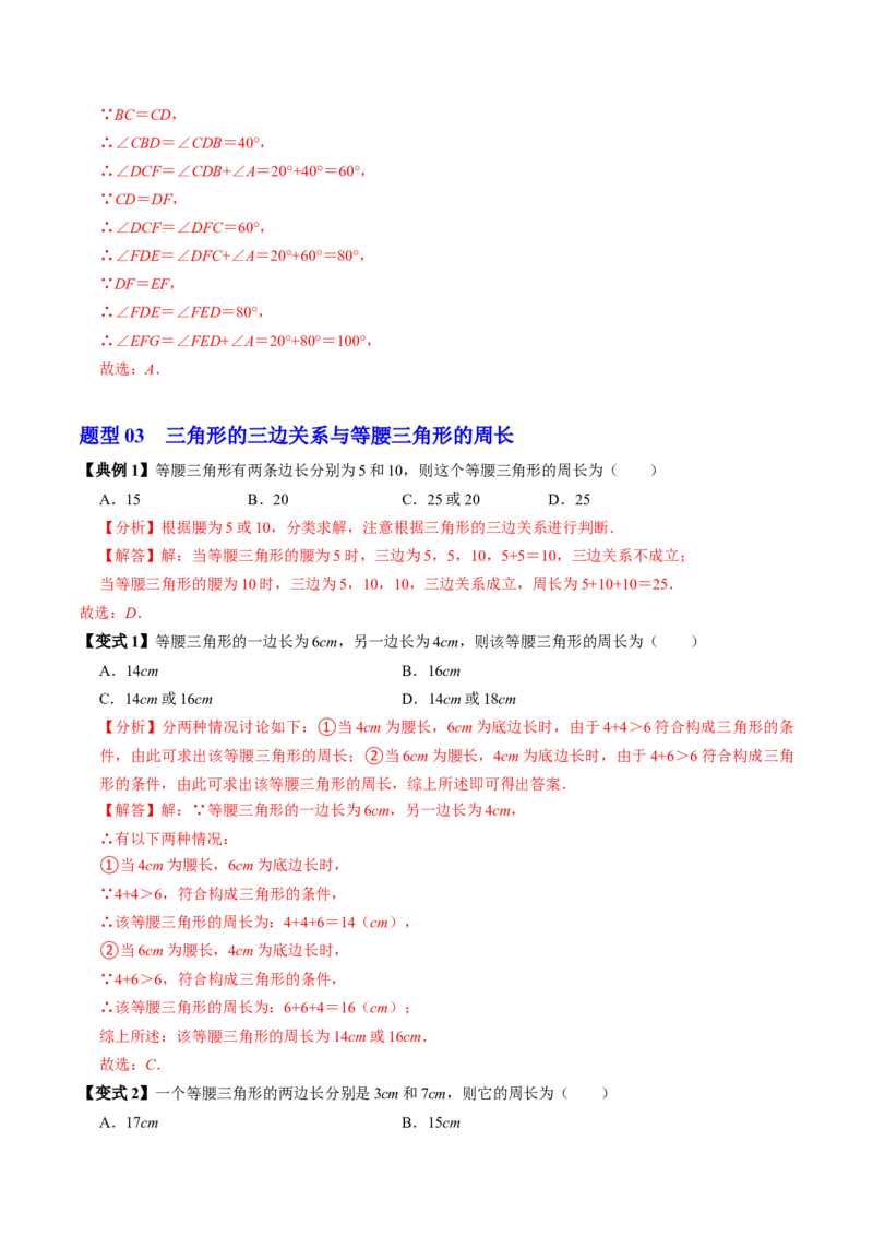 第04讲等腰三角形（2个知识点+5类热点题型讲练+习题巩固）（教师版）_初中数学_八年级数学上册（人教版）_同步讲义-U18_2025版