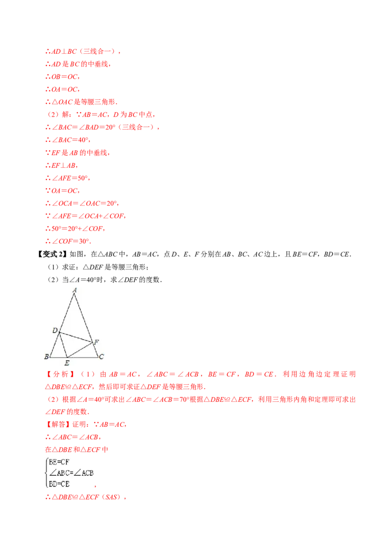 第04讲等腰三角形（2个知识点+5类热点题型讲练+习题巩固）（教师版）_初中数学_八年级数学上册（人教版）_同步讲义-U18_2025版