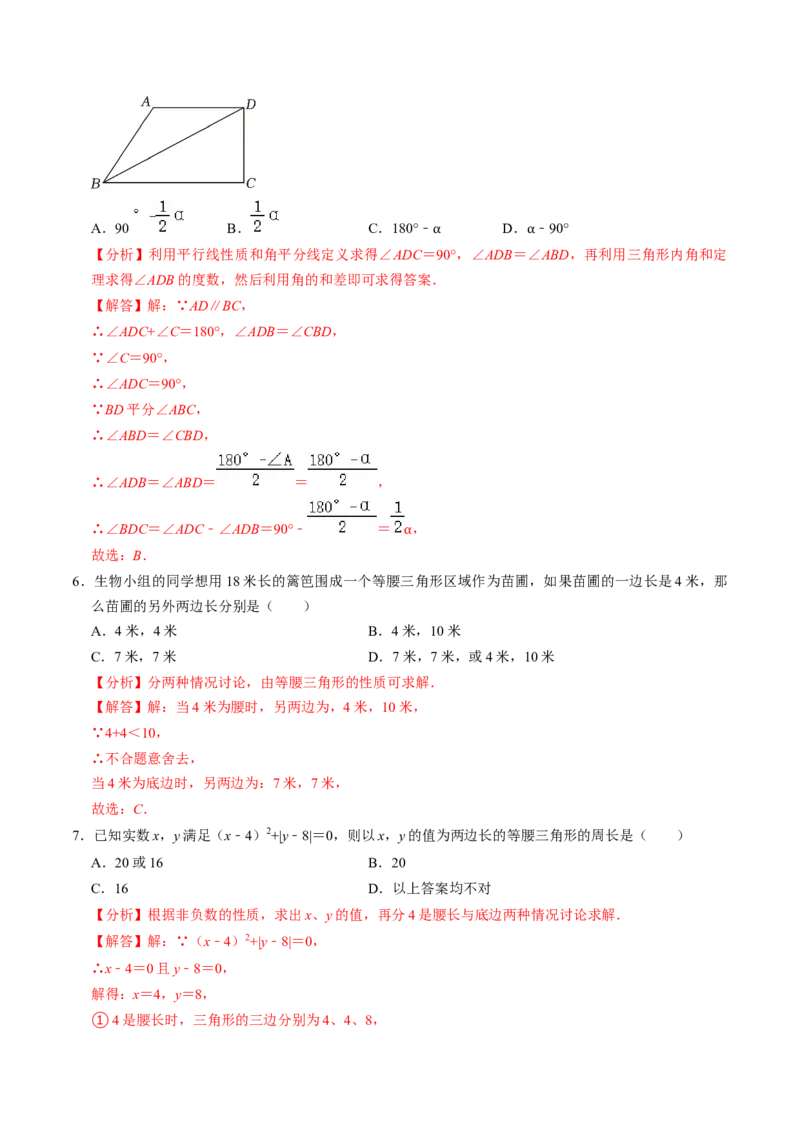 第04讲等腰三角形（2个知识点+5类热点题型讲练+习题巩固）（教师版）_初中数学_八年级数学上册（人教版）_同步讲义-U18_2025版