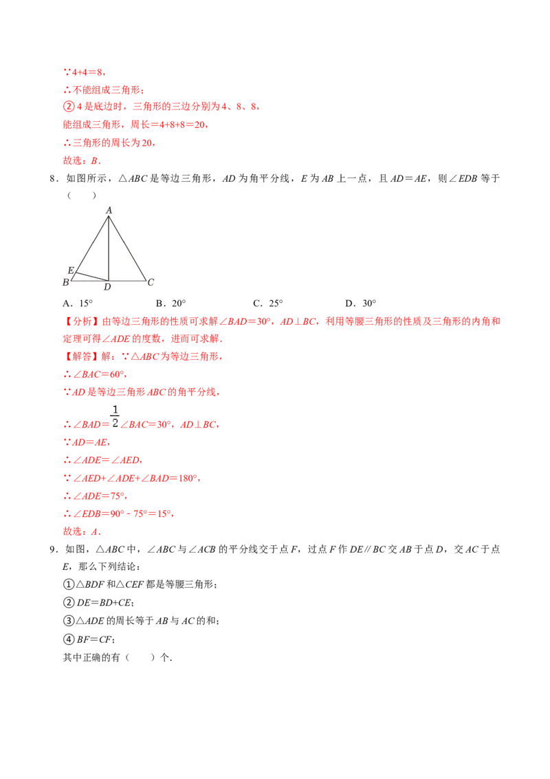 第04讲等腰三角形（2个知识点+5类热点题型讲练+习题巩固）（教师版）_初中数学_八年级数学上册（人教版）_同步讲义-U18_2025版