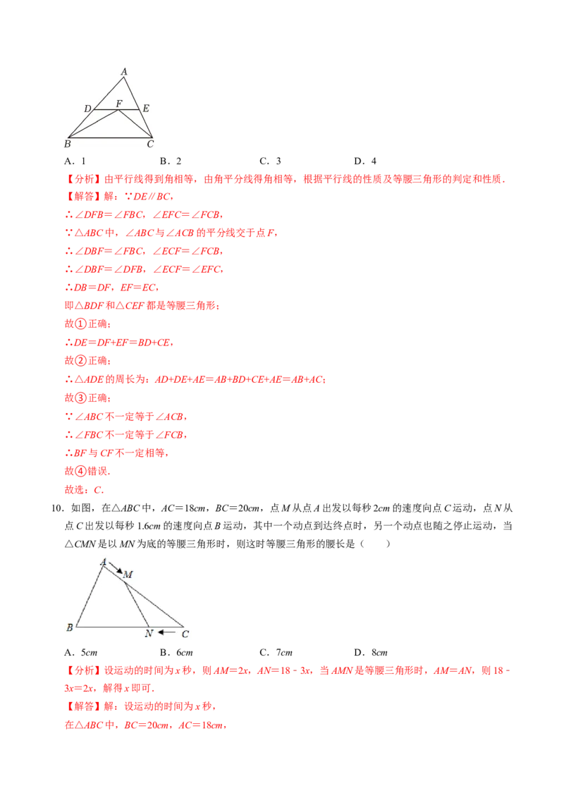 第04讲等腰三角形（2个知识点+5类热点题型讲练+习题巩固）（教师版）_初中数学_八年级数学上册（人教版）_同步讲义-U18_2025版