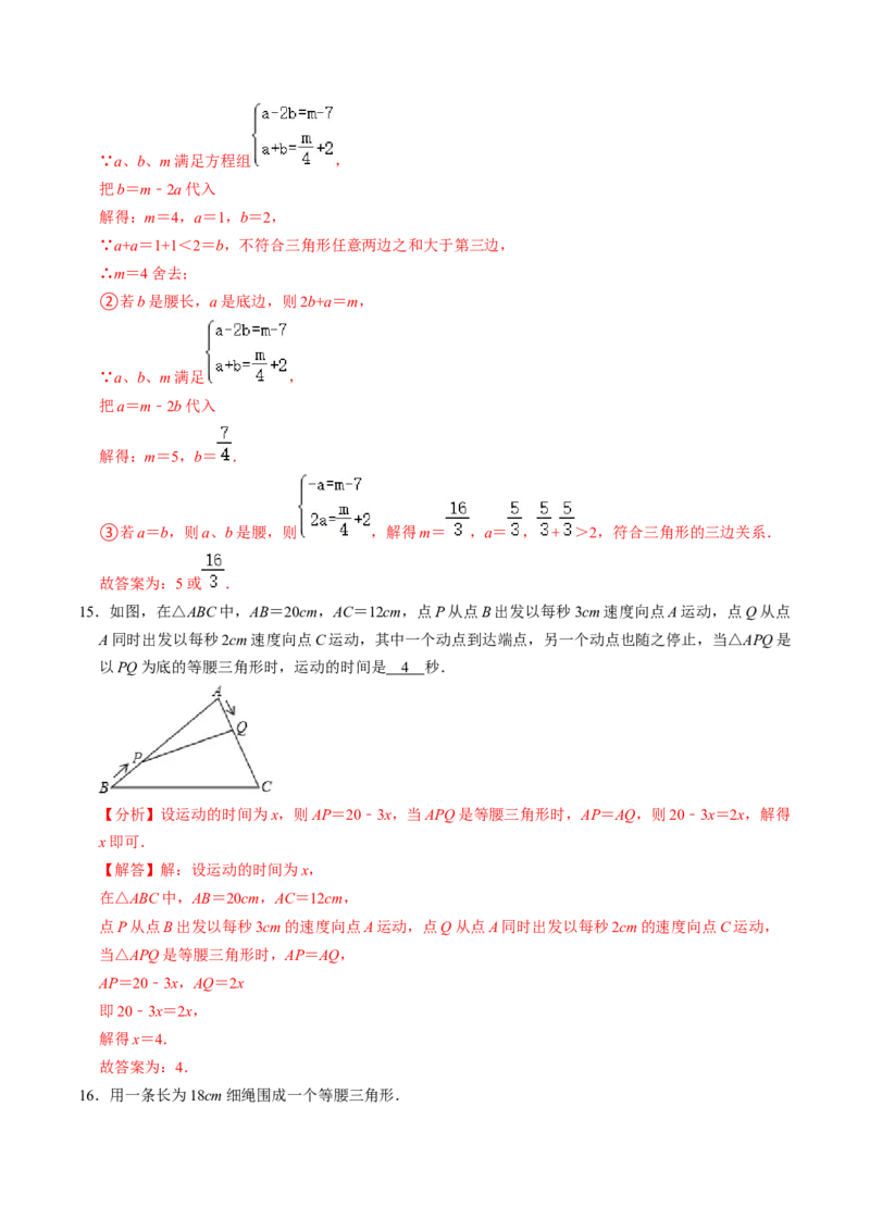 第04讲等腰三角形（2个知识点+5类热点题型讲练+习题巩固）（教师版）_初中数学_八年级数学上册（人教版）_同步讲义-U18_2025版