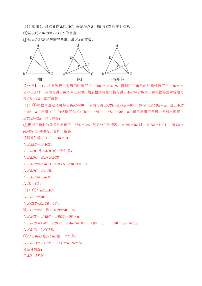 第04讲等腰三角形（2个知识点+5类热点题型讲练+习题巩固）（教师版）_初中数学_八年级数学上册（人教版）_同步讲义-U18_2025版