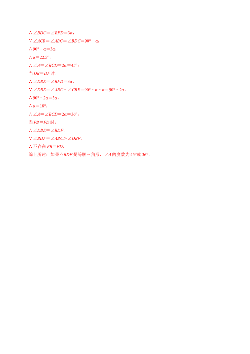 第04讲等腰三角形（2个知识点+5类热点题型讲练+习题巩固）（教师版）_初中数学_八年级数学上册（人教版）_同步讲义-U18_2025版