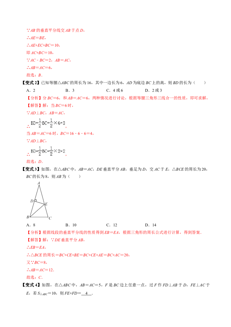 第04讲等腰三角形（2个知识点+5类热点题型讲练+习题巩固）（教师版）_初中数学_八年级数学上册（人教版）_同步讲义-U18_2025版