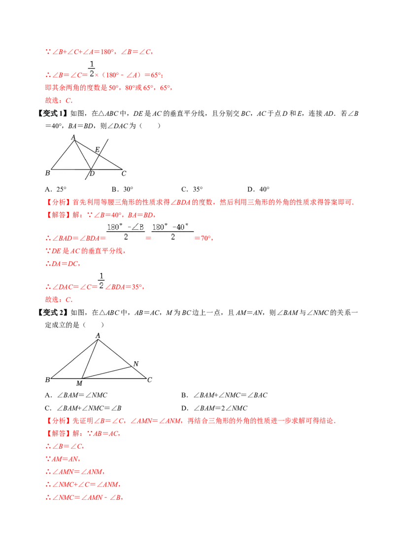 第04讲等腰三角形（2个知识点+5类热点题型讲练+习题巩固）（教师版）_初中数学_八年级数学上册（人教版）_同步讲义-U18_2025版