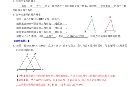 第01讲全等三角形（3个知识点+5类热点题型讲练+习题巩固）（教师版）_初中数学_八年级数学上册（人教版）_同步讲义-U18_2025版