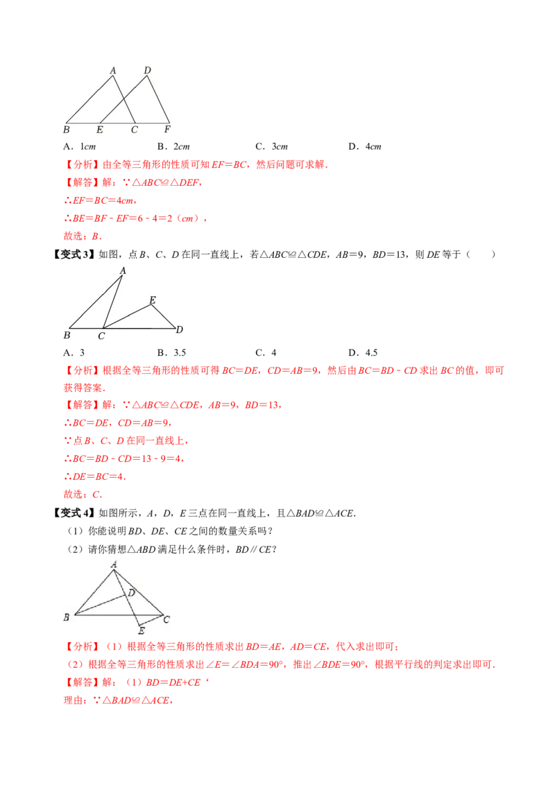 第01讲全等三角形（3个知识点+5类热点题型讲练+习题巩固）（教师版）_初中数学_八年级数学上册（人教版）_同步讲义-U18_2025版