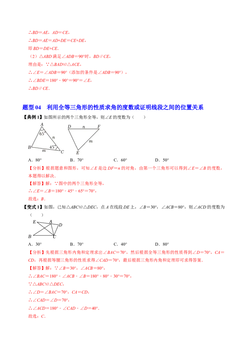 第01讲全等三角形（3个知识点+5类热点题型讲练+习题巩固）（教师版）_初中数学_八年级数学上册（人教版）_同步讲义-U18_2025版