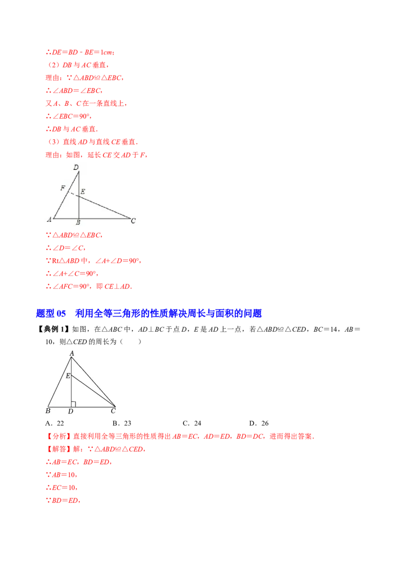 第01讲全等三角形（3个知识点+5类热点题型讲练+习题巩固）（教师版）_初中数学_八年级数学上册（人教版）_同步讲义-U18_2025版