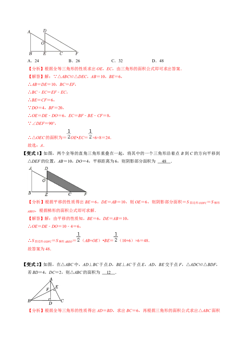 第01讲全等三角形（3个知识点+5类热点题型讲练+习题巩固）（教师版）_初中数学_八年级数学上册（人教版）_同步讲义-U18_2025版