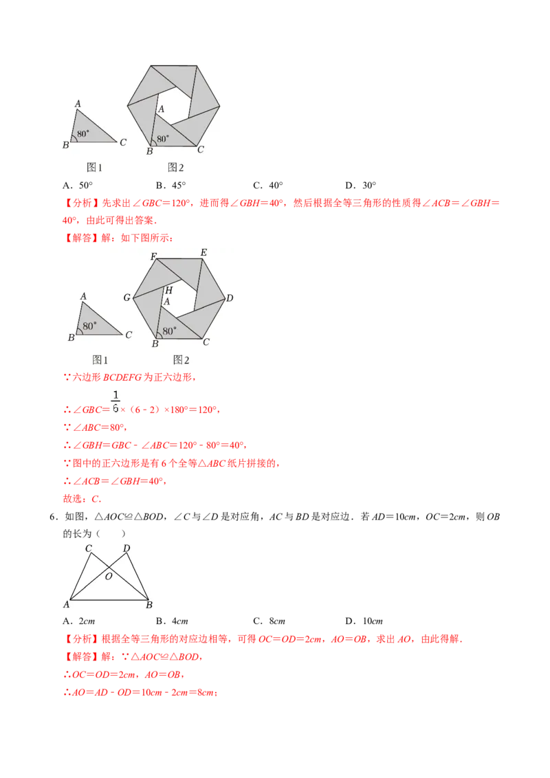 第01讲全等三角形（3个知识点+5类热点题型讲练+习题巩固）（教师版）_初中数学_八年级数学上册（人教版）_同步讲义-U18_2025版
