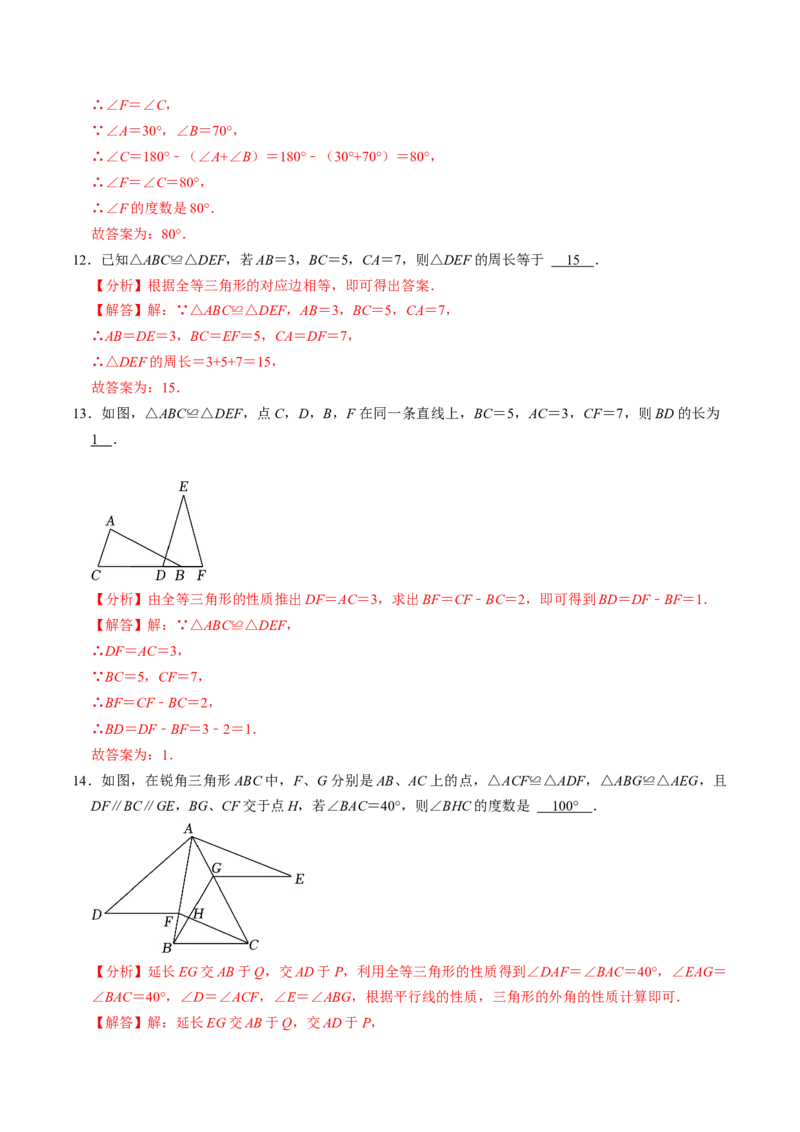 第01讲全等三角形（3个知识点+5类热点题型讲练+习题巩固）（教师版）_初中数学_八年级数学上册（人教版）_同步讲义-U18_2025版