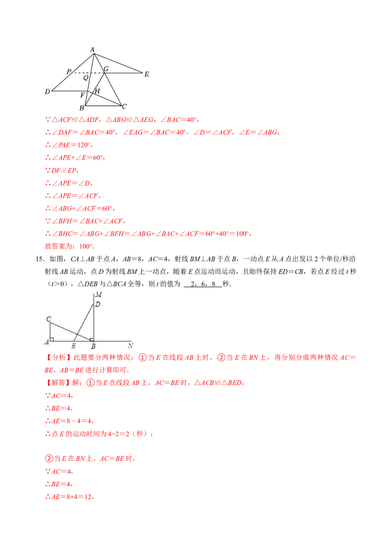 第01讲全等三角形（3个知识点+5类热点题型讲练+习题巩固）（教师版）_初中数学_八年级数学上册（人教版）_同步讲义-U18_2025版