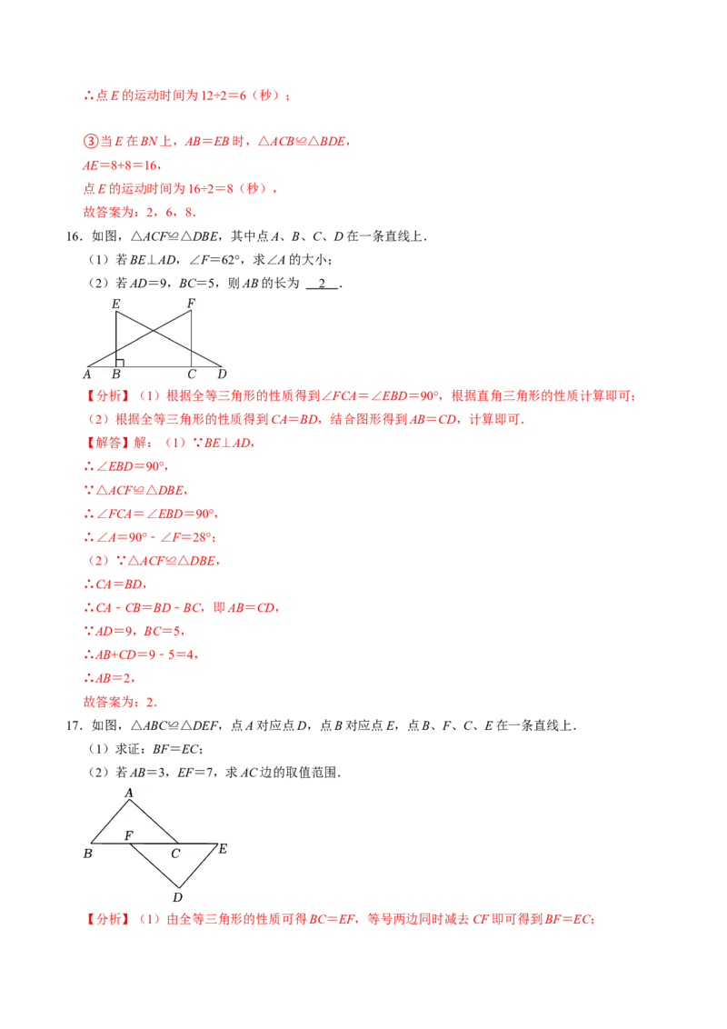 第01讲全等三角形（3个知识点+5类热点题型讲练+习题巩固）（教师版）_初中数学_八年级数学上册（人教版）_同步讲义-U18_2025版