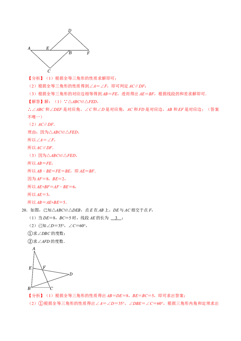 第01讲全等三角形（3个知识点+5类热点题型讲练+习题巩固）（教师版）_初中数学_八年级数学上册（人教版）_同步讲义-U18_2025版