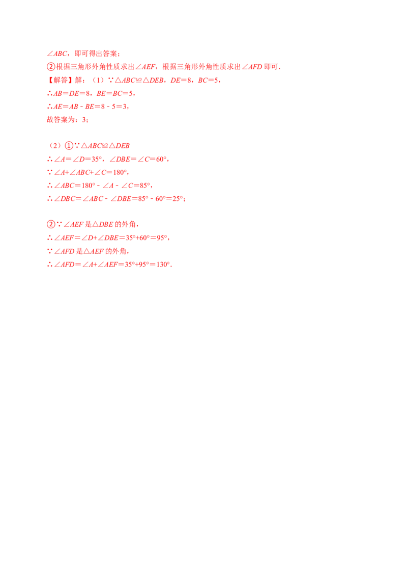 第01讲全等三角形（3个知识点+5类热点题型讲练+习题巩固）（教师版）_初中数学_八年级数学上册（人教版）_同步讲义-U18_2025版