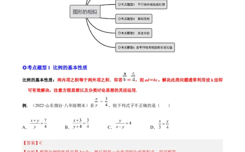 专题05图形的相似（热考题型）-解析版_初中数学人教版_9下-初中数学人教版_07专项讲练_一题三变系列2022-2023学年九年级数学下册重要考点题型精讲精练(人教版)