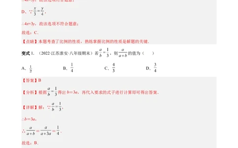 专题05图形的相似（热考题型）-解析版_初中数学人教版_9下-初中数学人教版_07专项讲练_一题三变系列2022-2023学年九年级数学下册重要考点题型精讲精练(人教版)