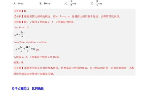 专题05图形的相似（热考题型）-解析版_初中数学人教版_9下-初中数学人教版_07专项讲练_一题三变系列2022-2023学年九年级数学下册重要考点题型精讲精练(人教版)