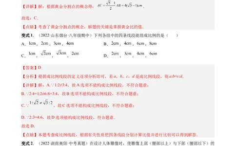 专题05图形的相似（热考题型）-解析版_初中数学人教版_9下-初中数学人教版_07专项讲练_一题三变系列2022-2023学年九年级数学下册重要考点题型精讲精练(人教版)