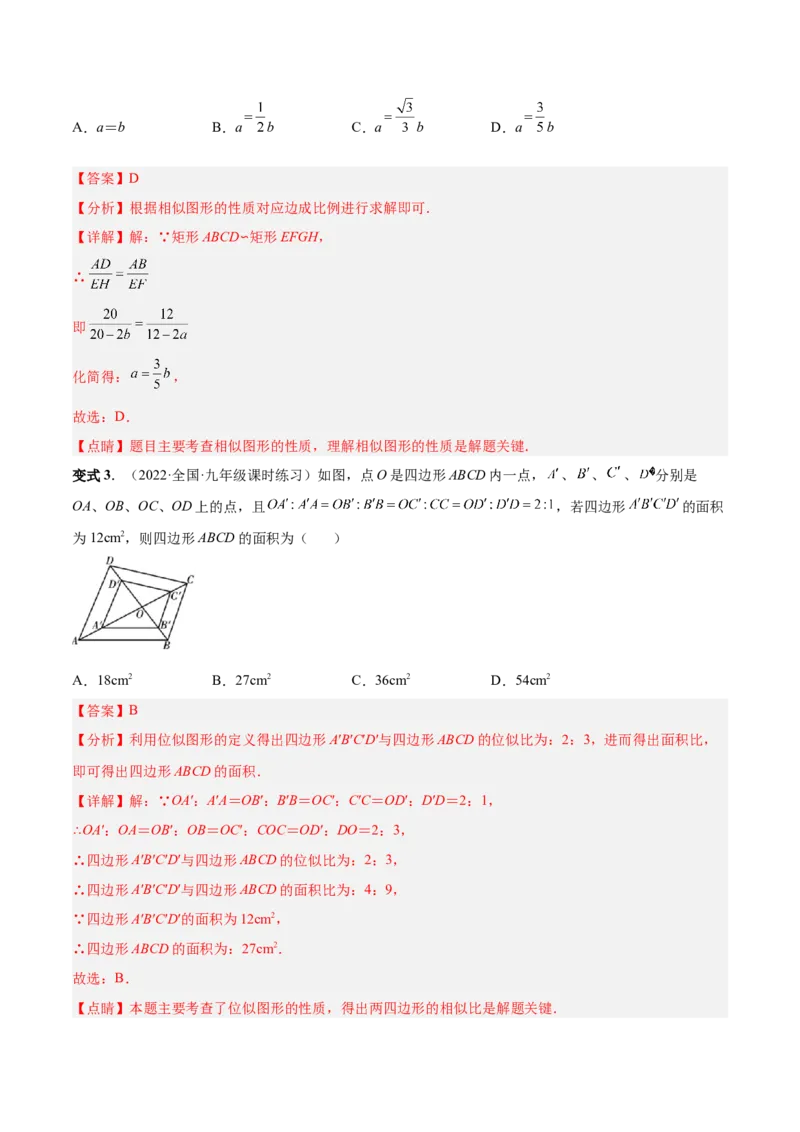 专题05图形的相似（热考题型）-解析版_初中数学人教版_9下-初中数学人教版_07专项讲练_一题三变系列2022-2023学年九年级数学下册重要考点题型精讲精练(人教版)