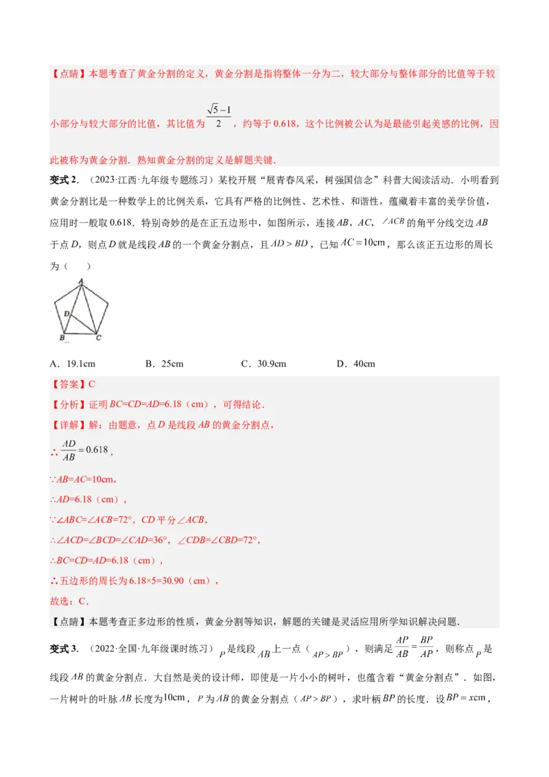 专题05图形的相似（热考题型）-解析版_初中数学人教版_9下-初中数学人教版_07专项讲练_一题三变系列2022-2023学年九年级数学下册重要考点题型精讲精练(人教版)