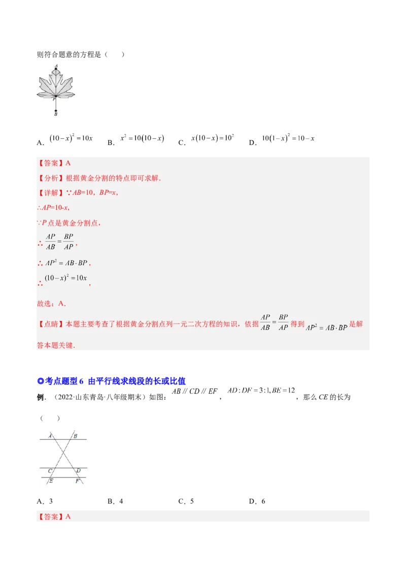 专题05图形的相似（热考题型）-解析版_初中数学人教版_9下-初中数学人教版_07专项讲练_一题三变系列2022-2023学年九年级数学下册重要考点题型精讲精练(人教版)