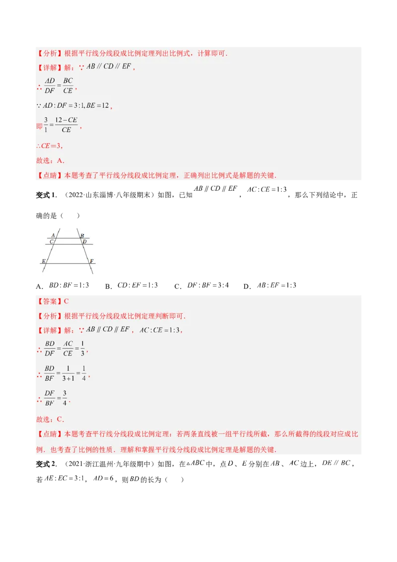 专题05图形的相似（热考题型）-解析版_初中数学人教版_9下-初中数学人教版_07专项讲练_一题三变系列2022-2023学年九年级数学下册重要考点题型精讲精练(人教版)