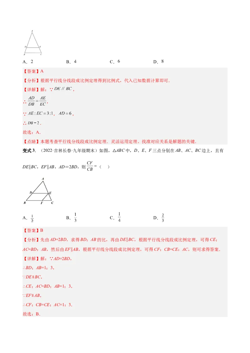 专题05图形的相似（热考题型）-解析版_初中数学人教版_9下-初中数学人教版_07专项讲练_一题三变系列2022-2023学年九年级数学下册重要考点题型精讲精练(人教版)