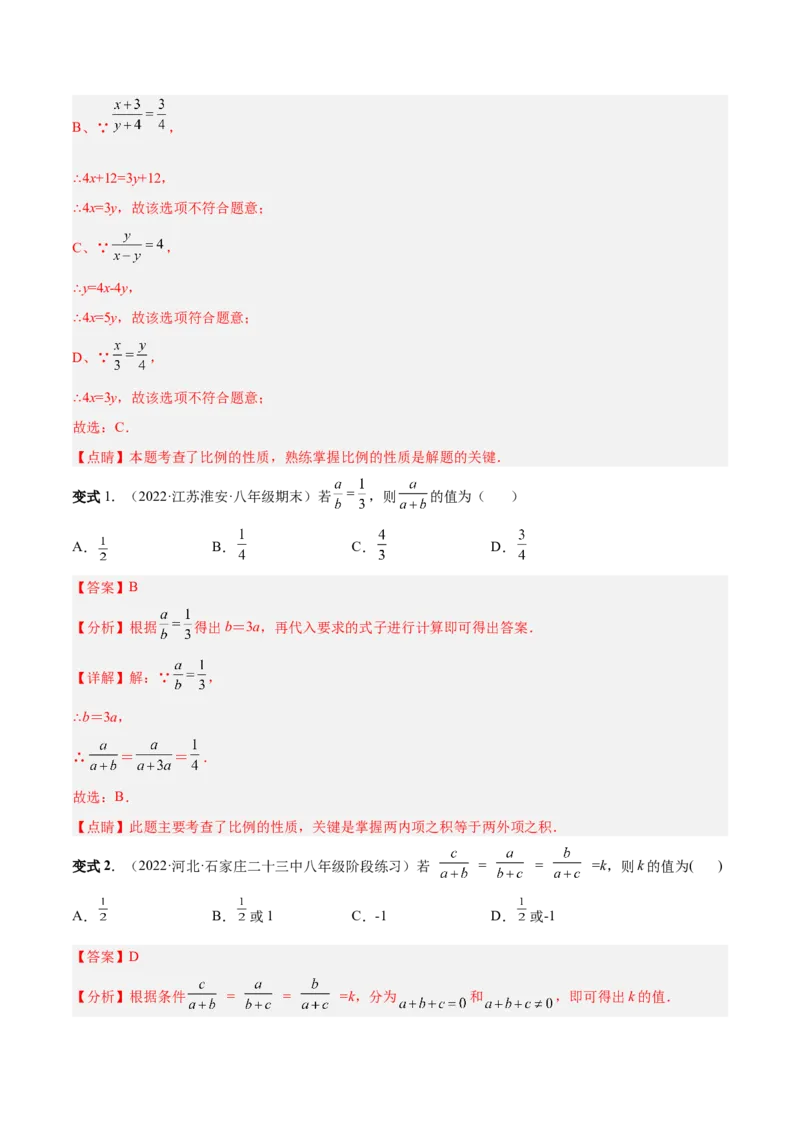 专题05图形的相似（热考题型）-解析版_初中数学人教版_9下-初中数学人教版_07专项讲练_一题三变系列2022-2023学年九年级数学下册重要考点题型精讲精练(人教版)