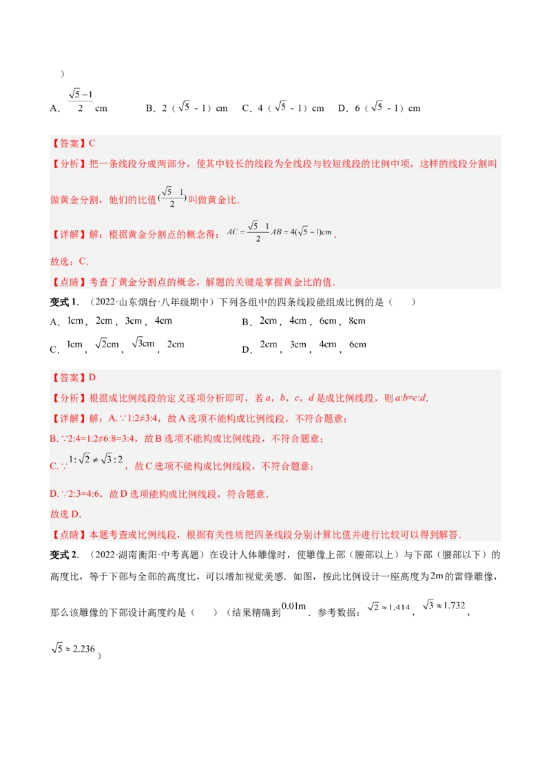 专题05图形的相似（热考题型）-解析版_初中数学人教版_9下-初中数学人教版_07专项讲练_一题三变系列2022-2023学年九年级数学下册重要考点题型精讲精练(人教版)