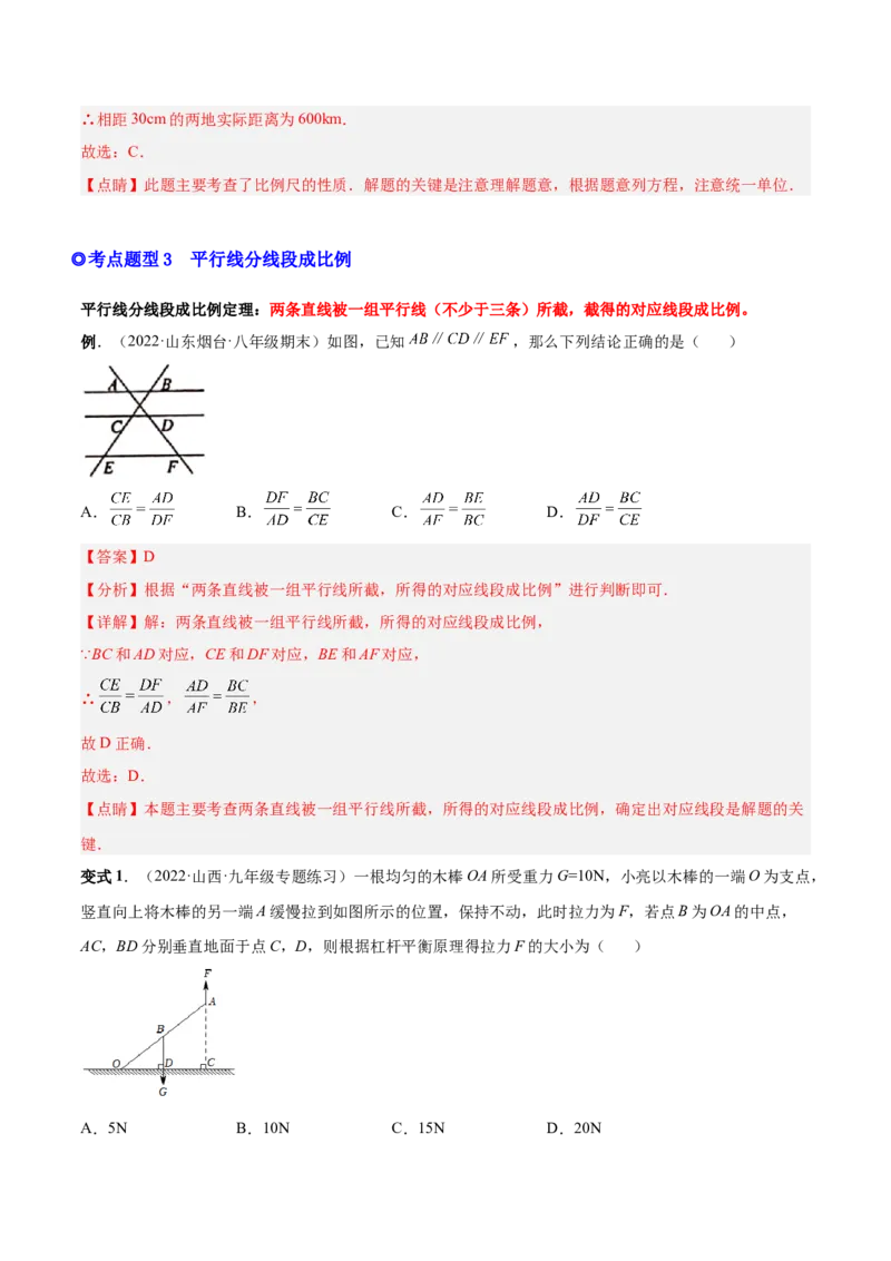 专题05图形的相似（热考题型）-解析版_初中数学人教版_9下-初中数学人教版_07专项讲练_一题三变系列2022-2023学年九年级数学下册重要考点题型精讲精练(人教版)