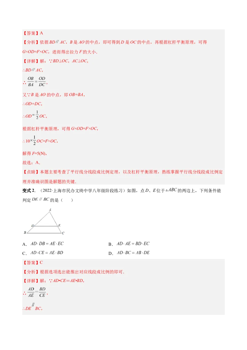 专题05图形的相似（热考题型）-解析版_初中数学人教版_9下-初中数学人教版_07专项讲练_一题三变系列2022-2023学年九年级数学下册重要考点题型精讲精练(人教版)