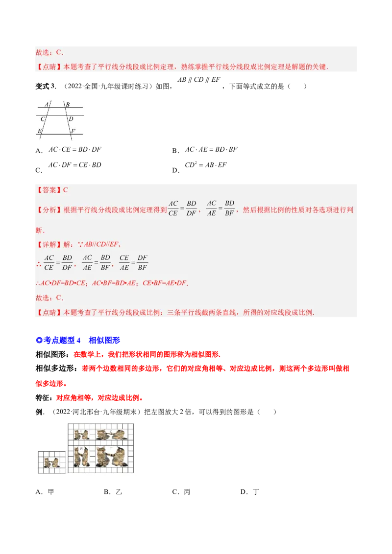 专题05图形的相似（热考题型）-解析版_初中数学人教版_9下-初中数学人教版_07专项讲练_一题三变系列2022-2023学年九年级数学下册重要考点题型精讲精练(人教版)