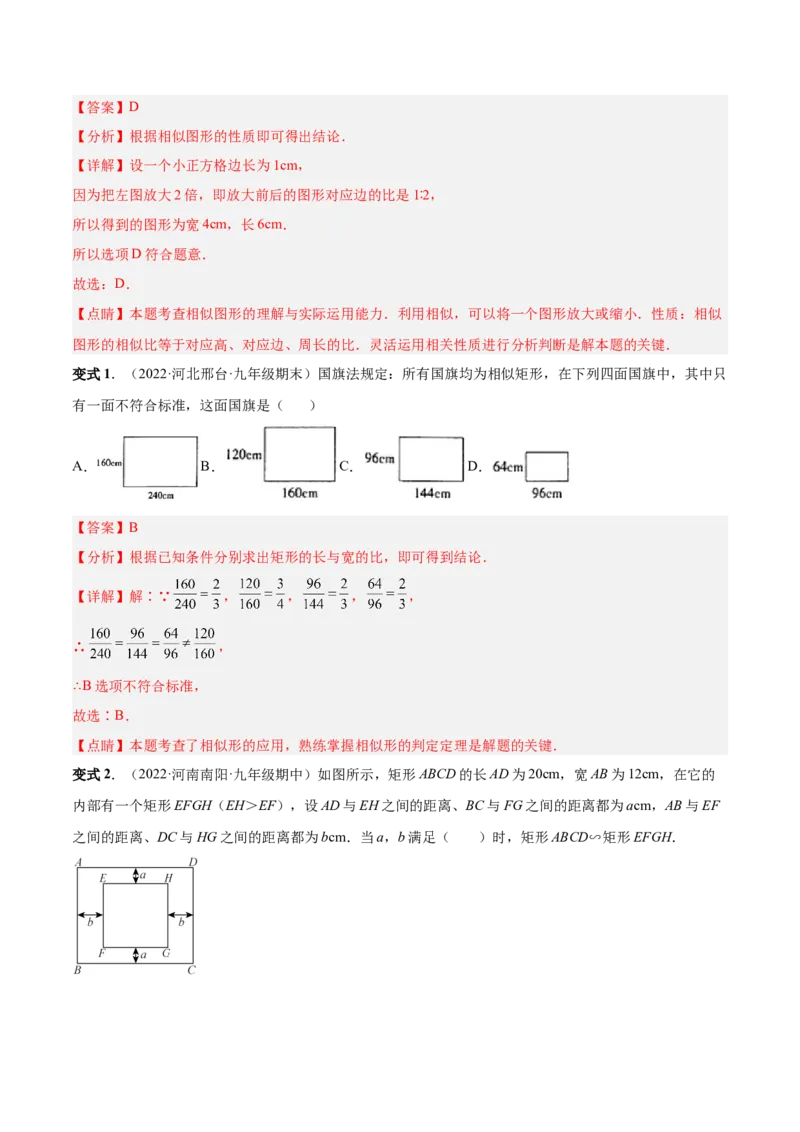 专题05图形的相似（热考题型）-解析版_初中数学人教版_9下-初中数学人教版_07专项讲练_一题三变系列2022-2023学年九年级数学下册重要考点题型精讲精练(人教版)