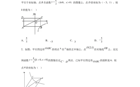 专题26.9反比例函数与面积问题（巩固篇）（专项练习）-2022-2023学年九年级数学下册基础知识专项讲练（人教版）_初中数学人教版_9下-初中数学人教版_07专项讲练