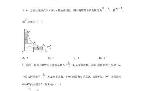 专题26.9反比例函数与面积问题（巩固篇）（专项练习）-2022-2023学年九年级数学下册基础知识专项讲练（人教版）_初中数学人教版_9下-初中数学人教版_07专项讲练