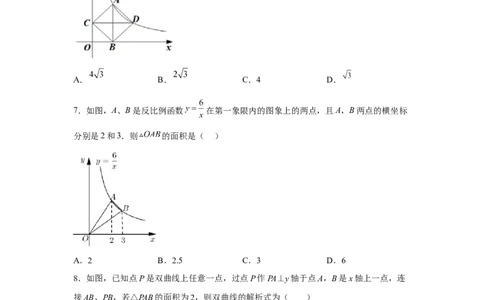 专题26.9反比例函数与面积问题（巩固篇）（专项练习）-2022-2023学年九年级数学下册基础知识专项讲练（人教版）_初中数学人教版_9下-初中数学人教版_07专项讲练
