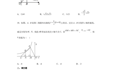 专题26.9反比例函数与面积问题（巩固篇）（专项练习）-2022-2023学年九年级数学下册基础知识专项讲练（人教版）_初中数学人教版_9下-初中数学人教版_07专项讲练