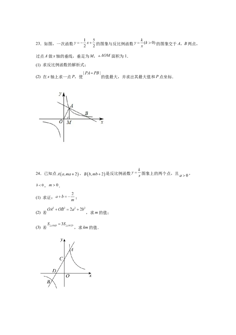 专题26.9反比例函数与面积问题（巩固篇）（专项练习）-2022-2023学年九年级数学下册基础知识专项讲练（人教版）_初中数学人教版_9下-初中数学人教版_07专项讲练