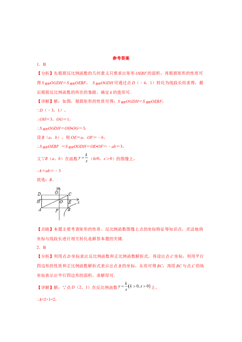 专题26.9反比例函数与面积问题（巩固篇）（专项练习）-2022-2023学年九年级数学下册基础知识专项讲练（人教版）_初中数学人教版_9下-初中数学人教版_07专项讲练
